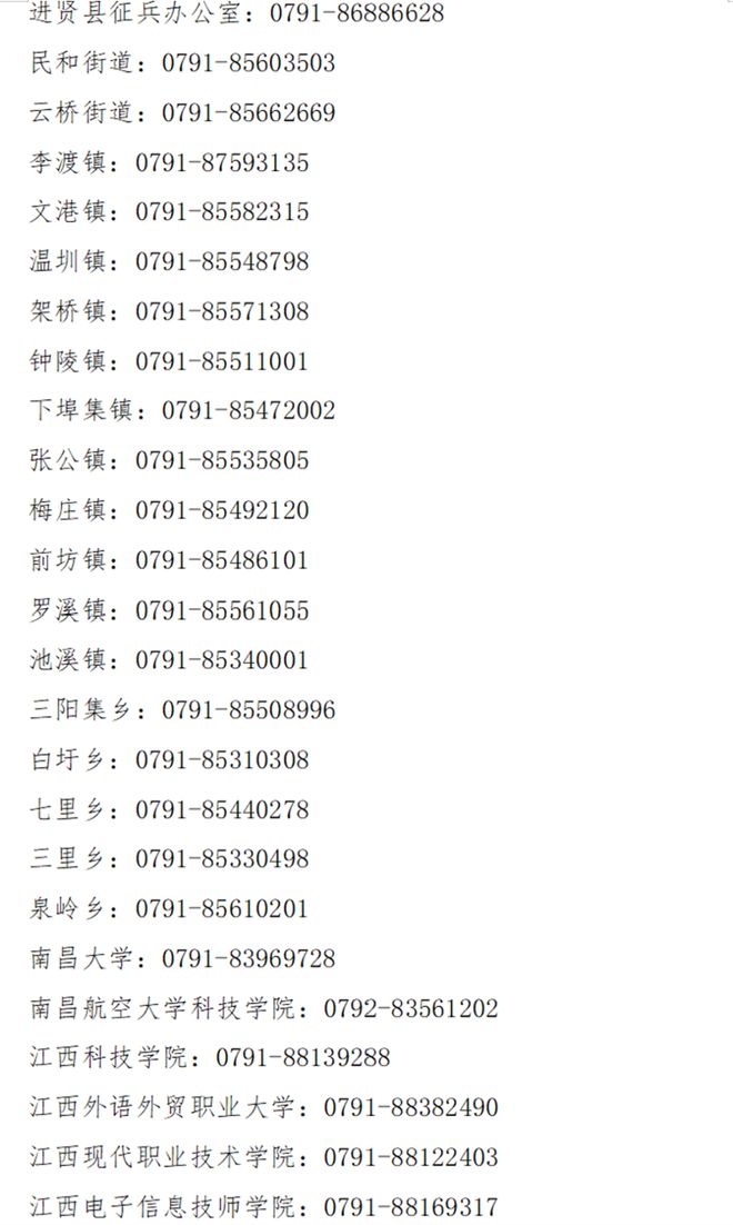 2025年征兵公告凯发一触即发进贤县(图4)