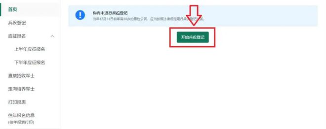 2025年征兵公告凯发一触即发进贤县(图3)