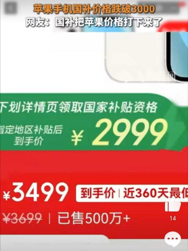 3000结果是几年前手机网友：买国产不香？凯发K8旗舰店APP国补后iPhone降到(图1)