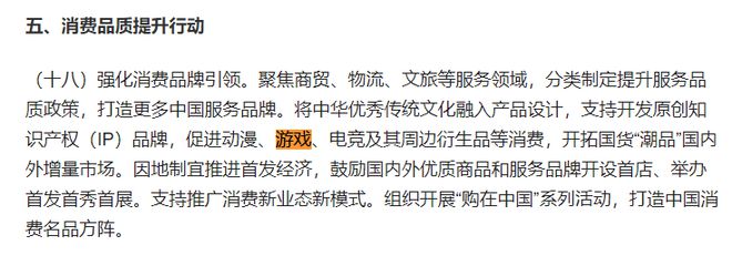 提振消费专项行动方案》 游戏干线凯发k8网站重磅千字精华解析《(图3)
