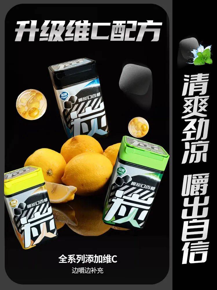 口香糖正掀起糖果界“黑科技”风暴凯发k8登录打破常规！这款黑黑的(图6)