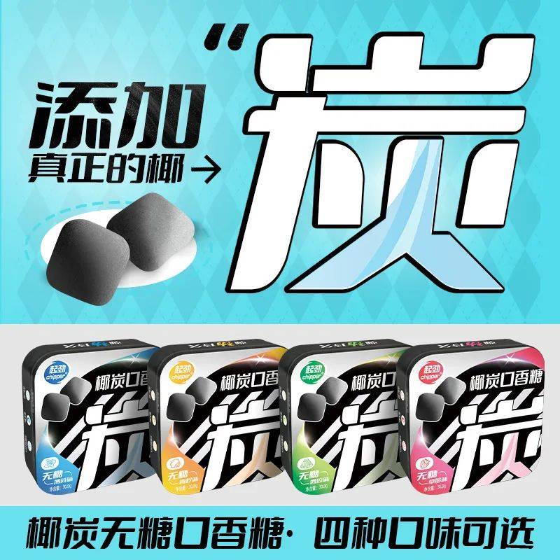 口香糖正掀起糖果界“黑科技”风暴凯发k8登录打破常规！这款黑黑的(图8)