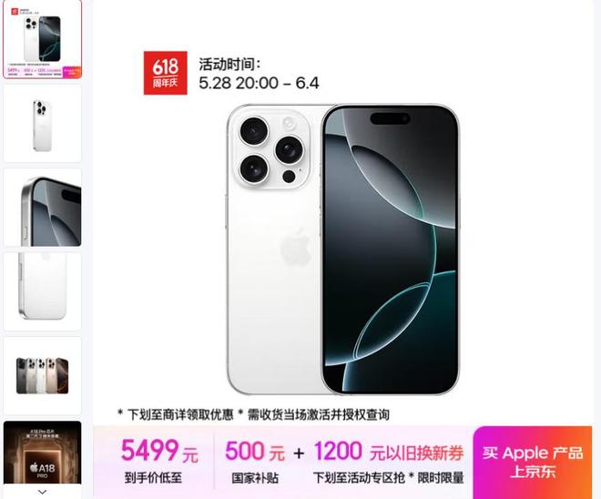 Pro成618最大赢家无情降价重回销量榜首K8凯发4999元！iPhone 16(图8)
