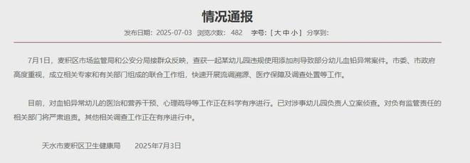 园铅中毒真相到底是什么？k8凯发国际登录天水幼儿(图1)